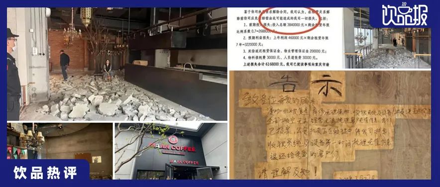 十年租约一夜成废纸？400万咖啡店遭强拆引全网震怒！|饮品报