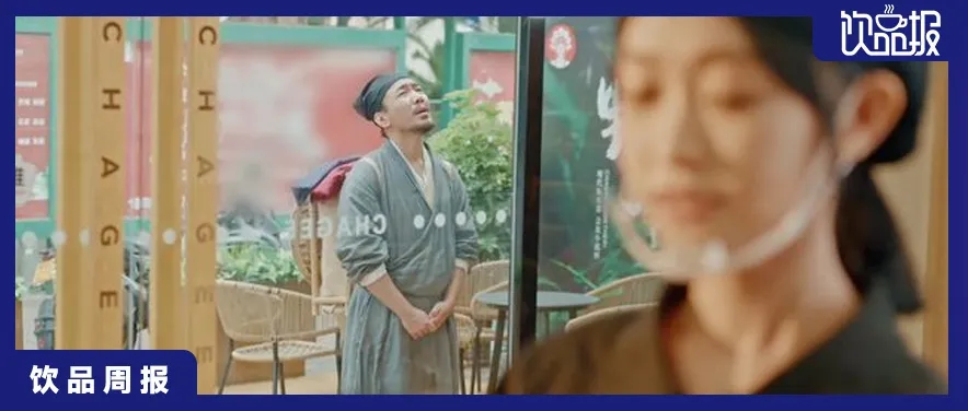 饮品周报第203期｜霸王茶姬上线微短剧、小红书首家周边咖啡线下店正式开业…|饮品报