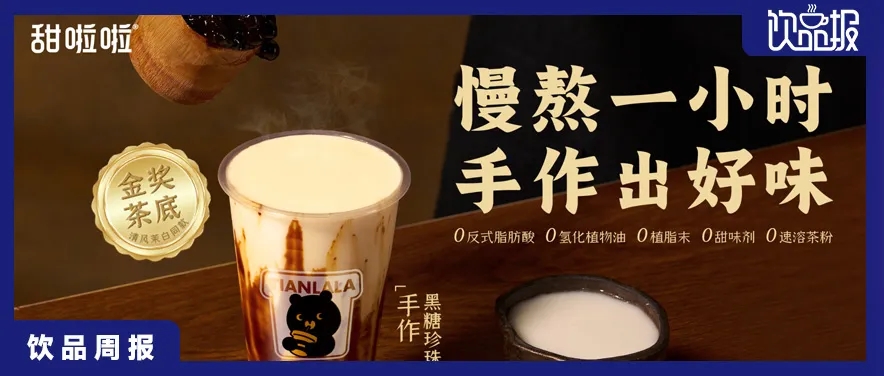 饮品周报第207期｜麦当劳前CFO加入霸王茶姬、古茗香港上市备案获通过、沪上阿姨推出轻盈果蔬茶系列产品…