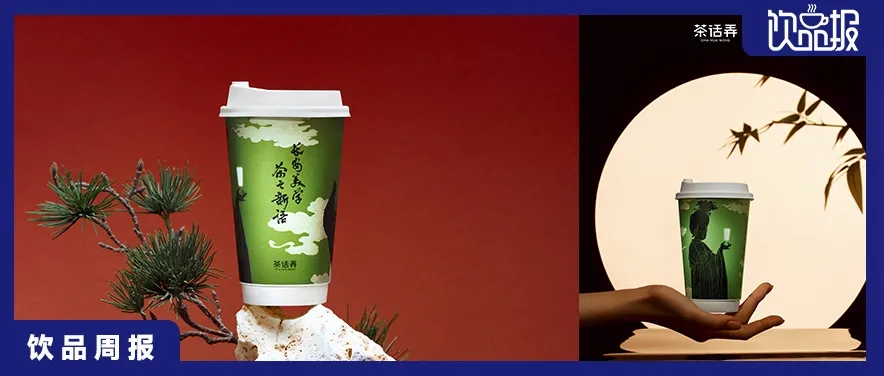饮品周报第208期｜香飘飘首家奶茶店在杭州开业、茶话弄发布“长安美学”全新视觉、蜜雪冰城与君乐宝达成战略合作…