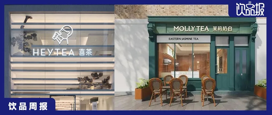 饮品周报第211期｜喜茶暂时停止接受事业合伙申请，茉莉奶白英国首店开业，古茗即将登陆港股，库迪咖啡开始卖快餐了…|餐饮界