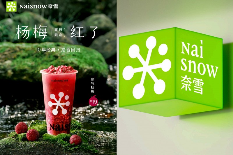 奈雪正式启动品牌全面升级