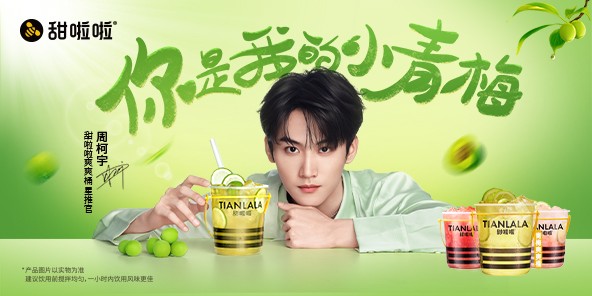 甜啦啦推出青梅爽爽桶，以整颗青梅撬动夏日茶饮市场|饮品报