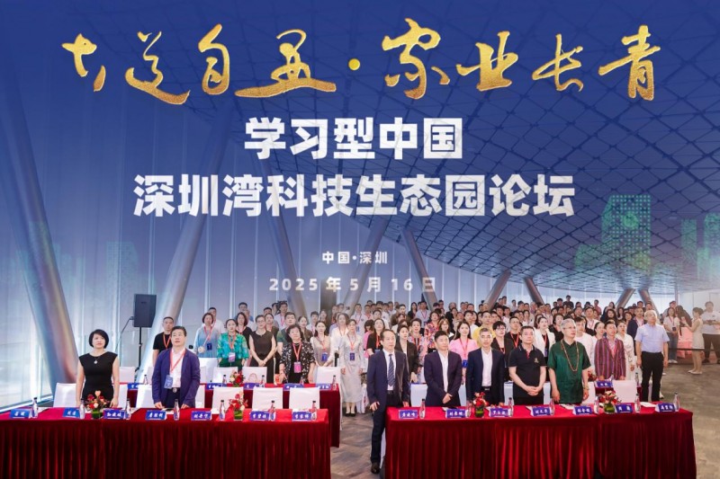 学习型中国论坛《大道自显 家业长青》，共探 AI 时代家庭教育与家业传承