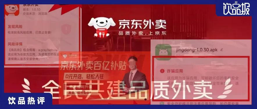 京东外卖拉新骗局多，饮品人需警惕！避免掉入各种“福利”陷阱！