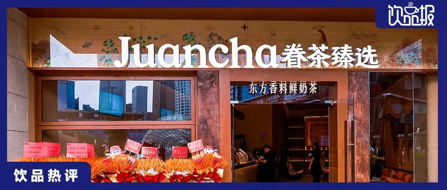月销20万杯荆芥柠檬茶的眷茶臻选，带着中原基因勇闯深圳！