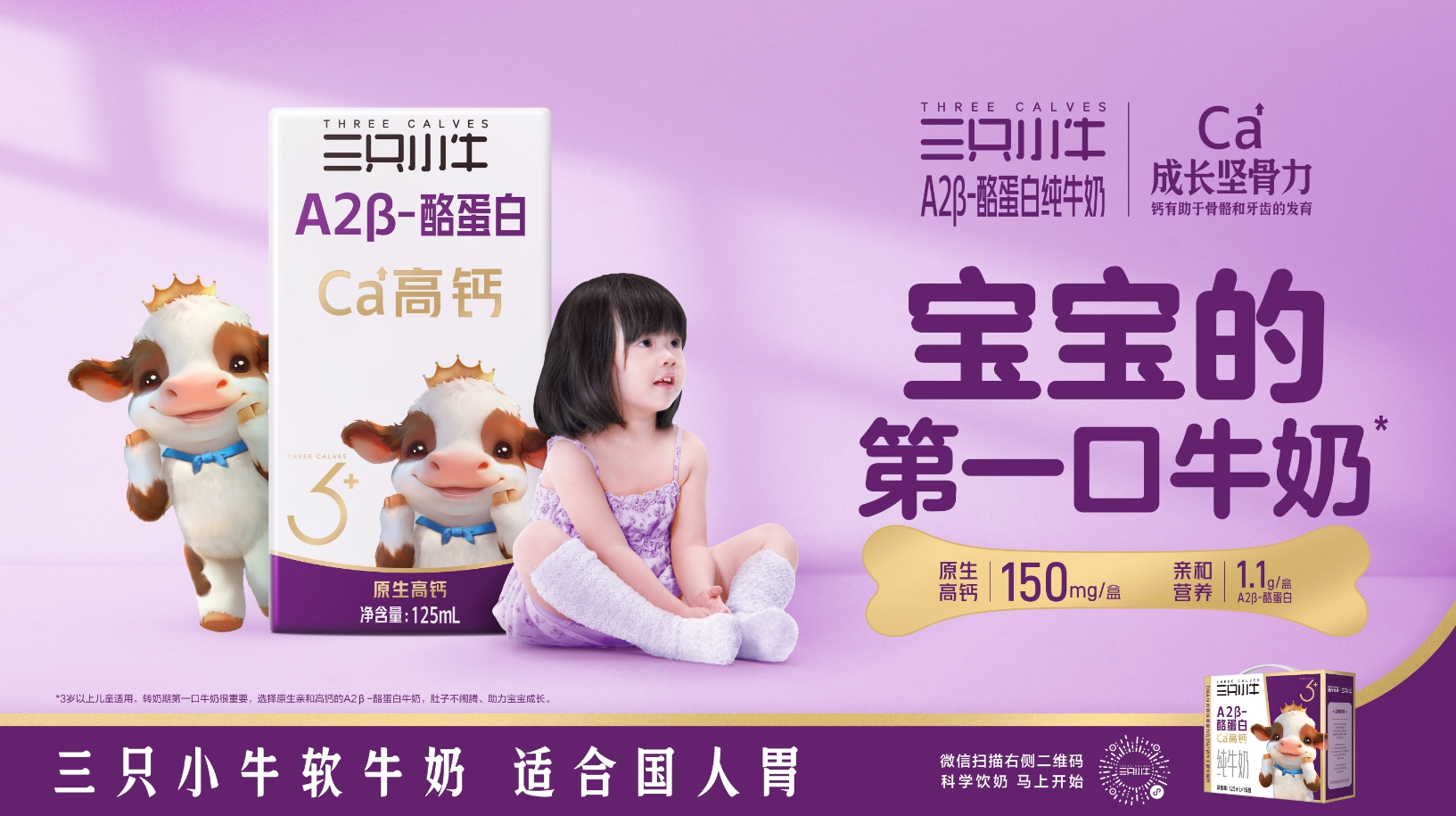 三只小牛A2β-酪蛋白果蔬牛乳6月14日天猫首发！ 以科学配方重塑“宝宝第一口牛奶”标准