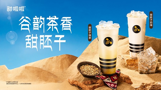 甜啦啦上新区域限定甜胚子系列，用“家乡味”撬动区域市场