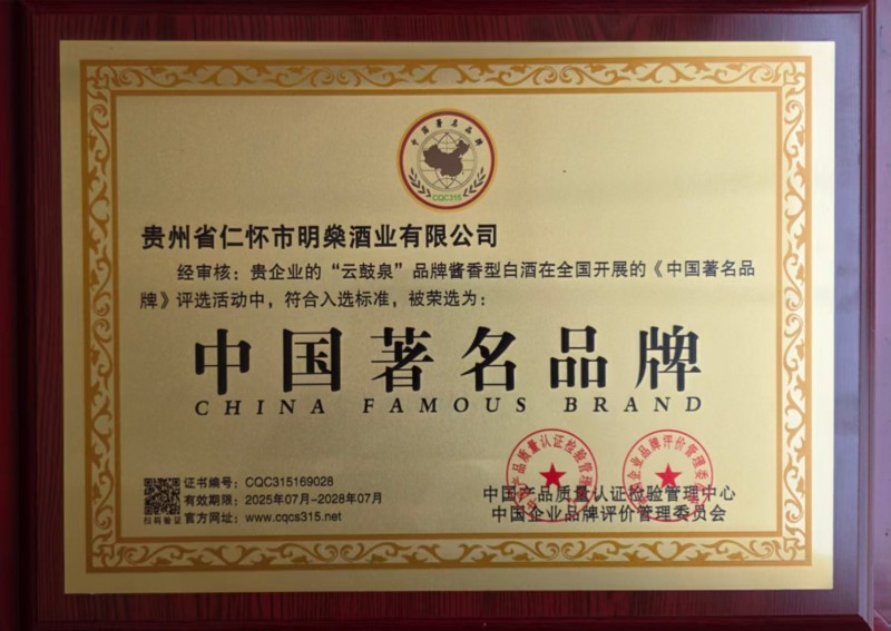 云鼓泉酒再添重磅荣誉！双认证彰显品质实力与文化底蕴