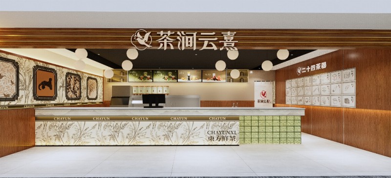 国风茶饮品牌「茶涧云熹」扎根义乌 以东方美学叩启全球市场|饮品报