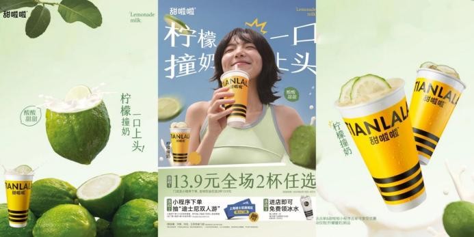 甜啦啦柠檬撞奶3天50万杯!甜啦啦启动四省送水，公益营销再出圈|饮品报