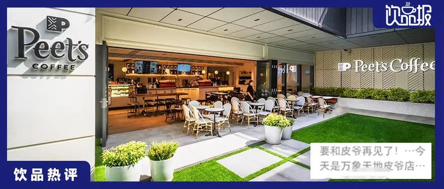 皮爷华南首店！悄悄撤店！精品咖啡“大洗牌”来了？|饮品报