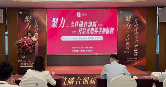 小民之光消费养老项目广东启动，创新模式助力普惠养老|饮品报