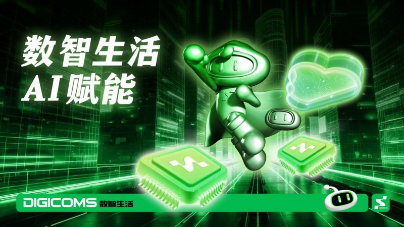 DIGICOMS数智生活再拔筹，全球数博会斩获“2025中国社会引领消费贡献榜样企业”荣誉|饮品报