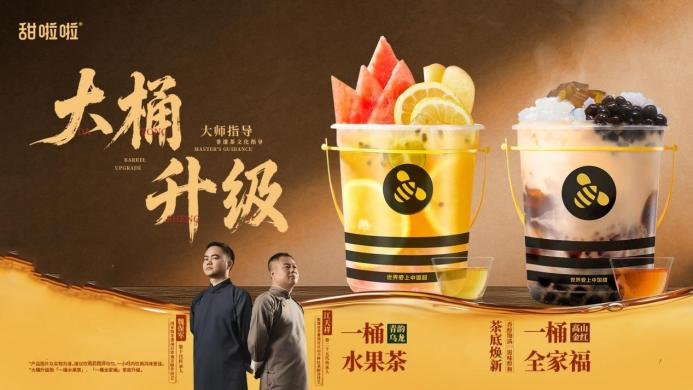 甜啦啦官宣茶底升级,非遗大师匠心打造高质价比好茶