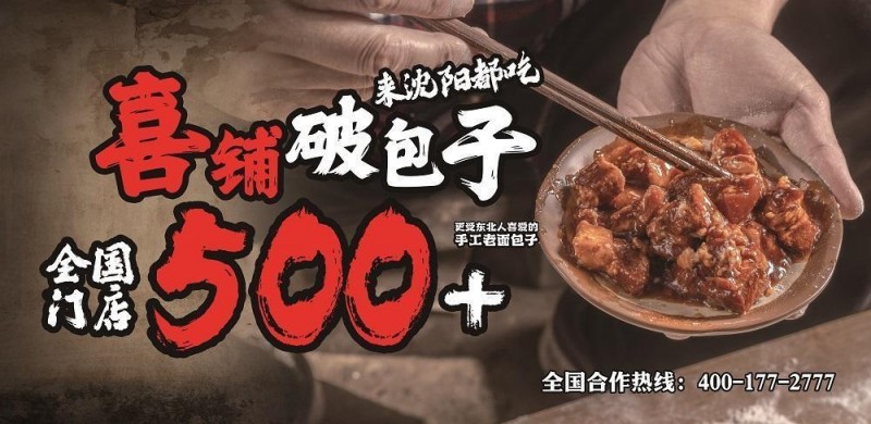 喜铺破包子荣膺2025第9届中华餐饮创新榜“创新潜力榜”