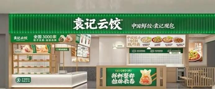 袁记云饺荣膺2025第九届中华餐饮创新品牌榜TOP100，创新引领饺子云吞新潮流|饮品报