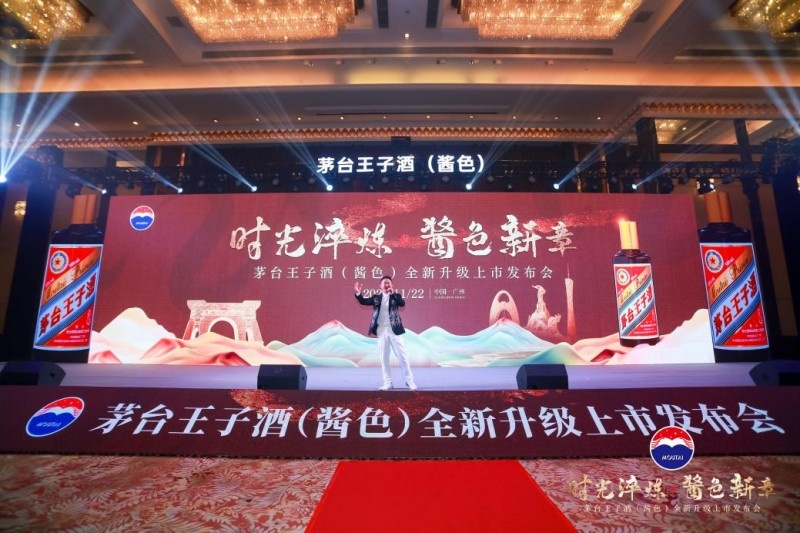 科技点亮传统，茅台王子酒（酱色）焕新演绎“致敬奋斗者”|饮品报