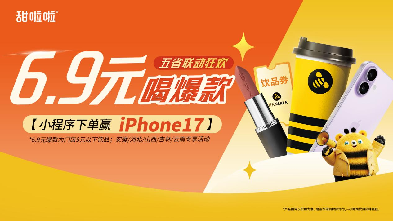 ​应对冬季淡季+备战双旦春节，6.9元限时低价激活区域消费