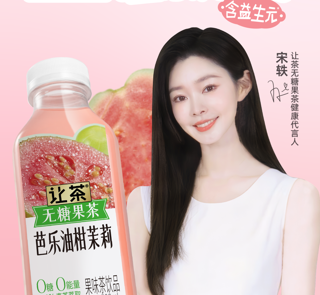 让茶芭乐油柑茉莉茶全渠道上新，重构无糖果茶品类价值新坐标