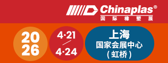 CHINAPLAS国际橡塑展|餐饮界